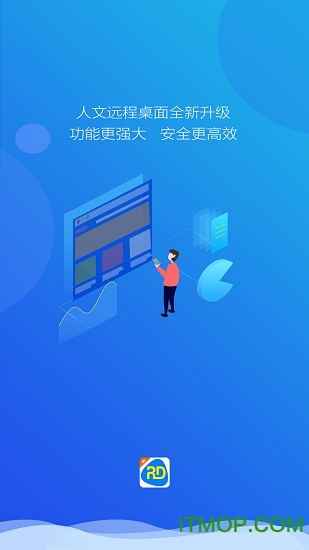 人文远程桌面