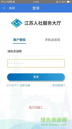 江苏智慧人社退休人员认证ios版(查缴费明细)