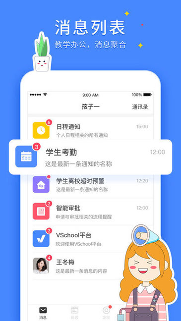 VSchool教师版