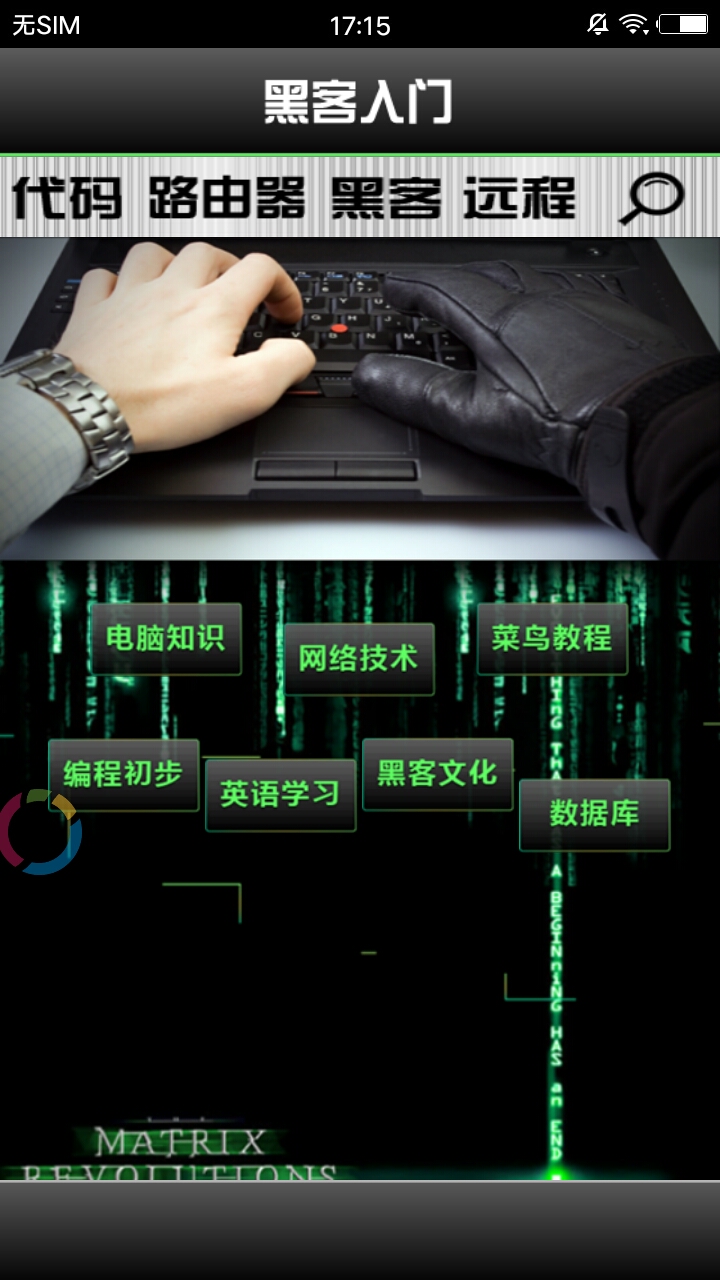 黑客入门