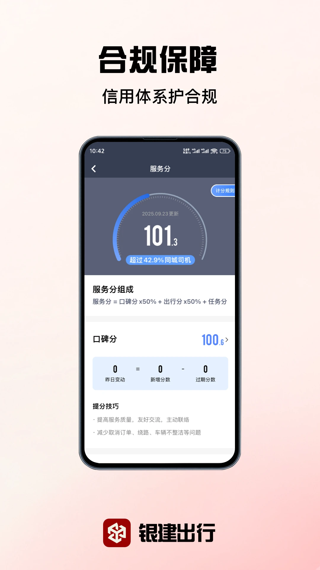 银建出行司机端