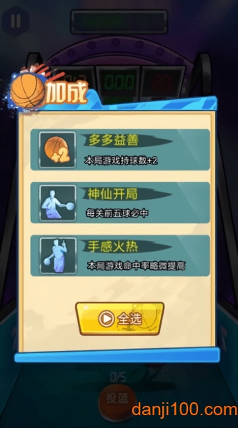 一起投篮吧