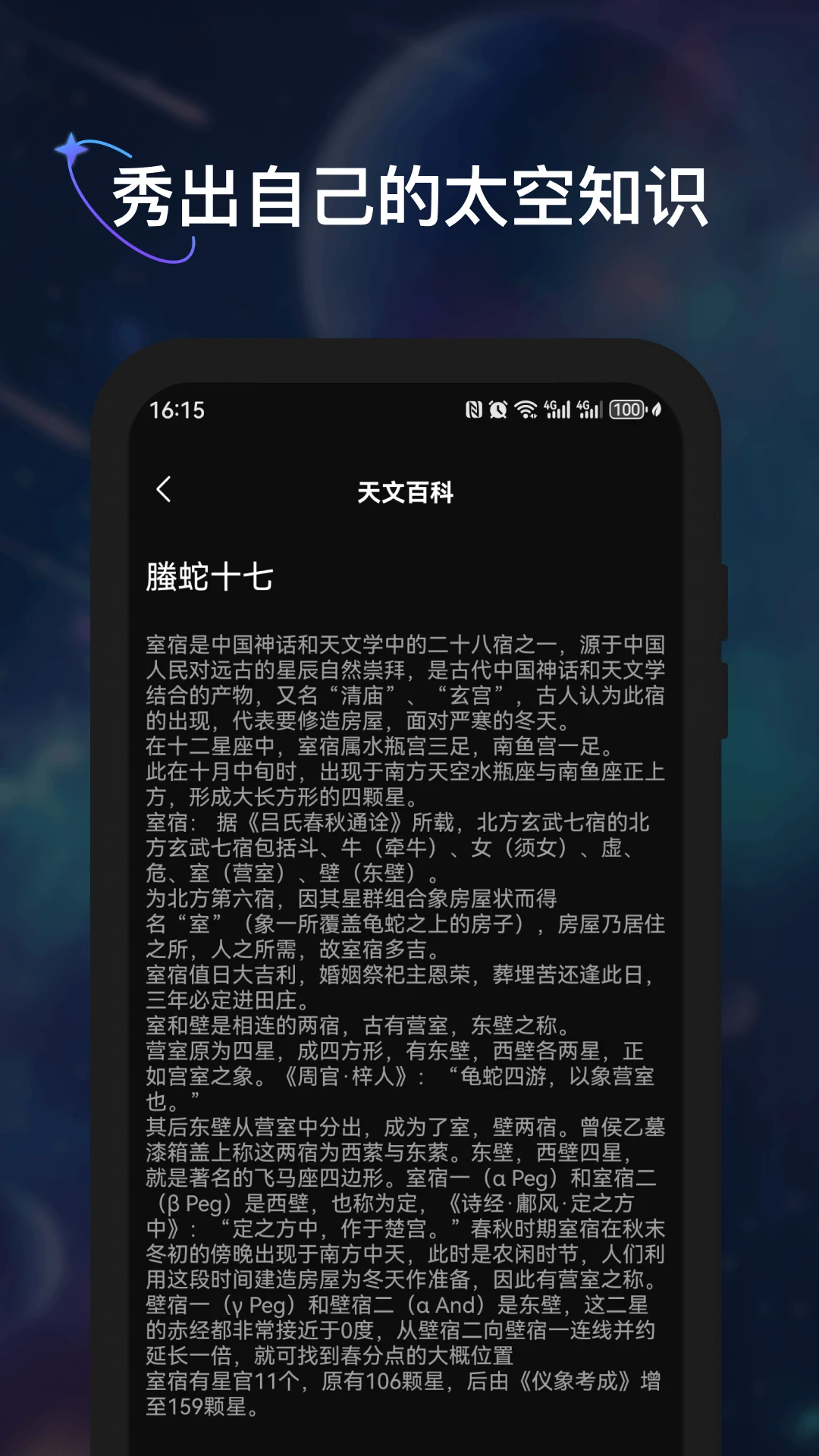 星座