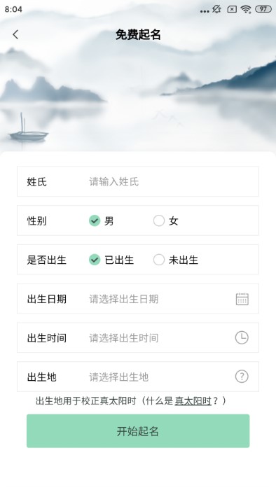 宝宝起名测名查重软件