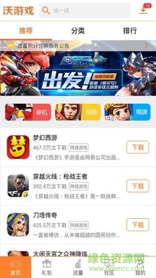 沃游戏 沃游戏