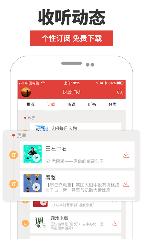 凤凰FM 凤凰FM