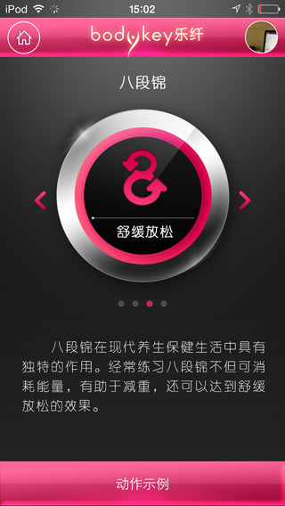乐纤iPhone版