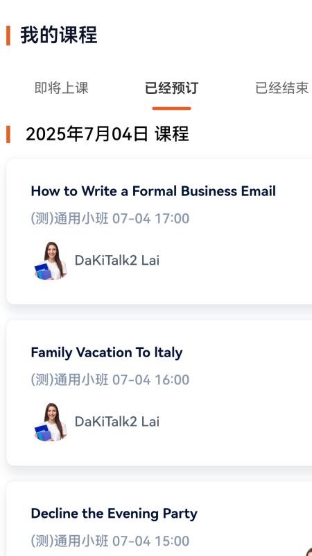 DaKiTalk官方版