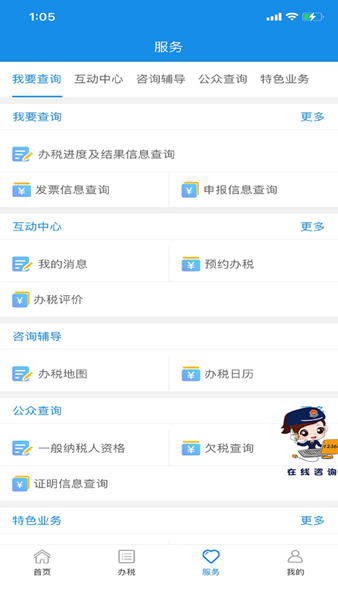 重庆税务 安卓版v1.0.11