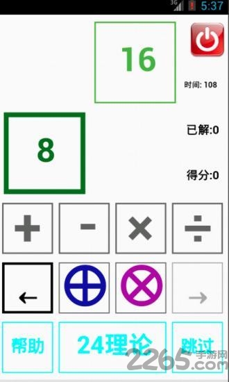 24点挑战赛--24理论