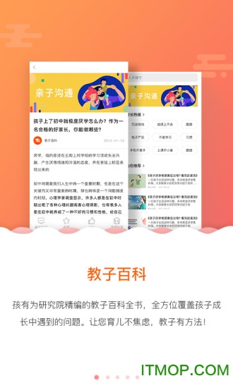 孩有为软件 孩有为软件