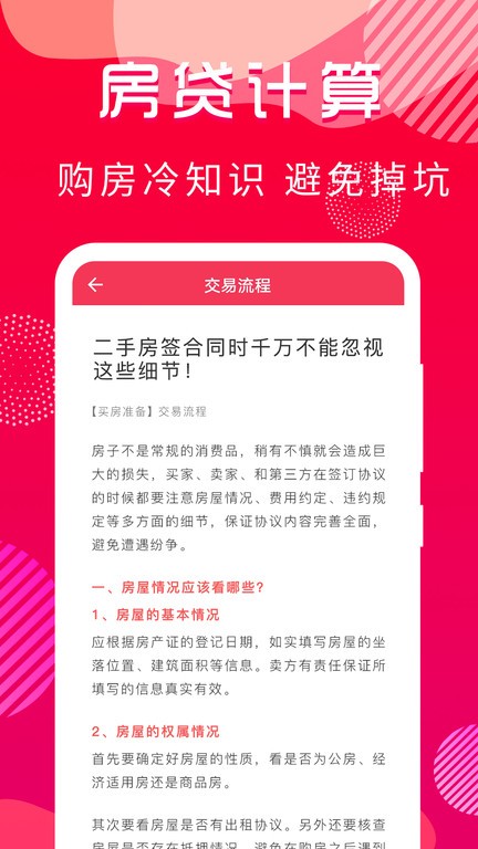 房贷计算器