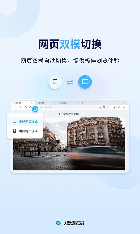 联想浏览器HD版(浏览器应用软件) v2.2.7.0 安卓版