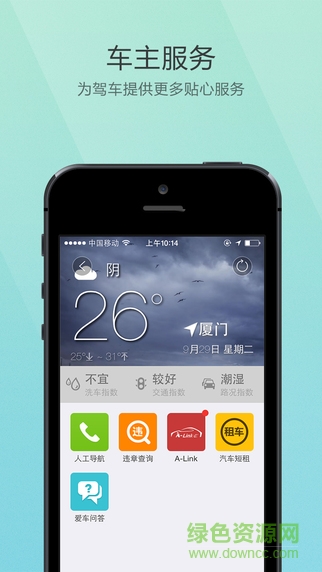 高德地图车机版iphone版