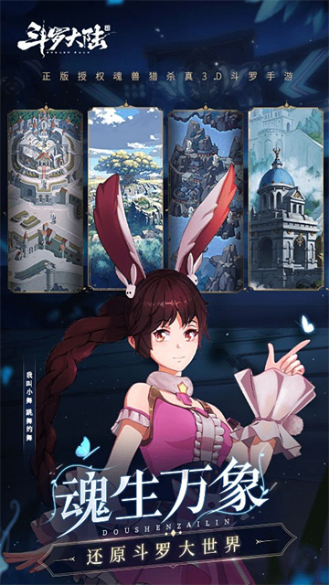 斗罗大陆猎魂世界手机版 斗罗大陆猎魂世界手机版