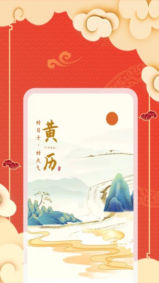 黄历天气 黄历天气