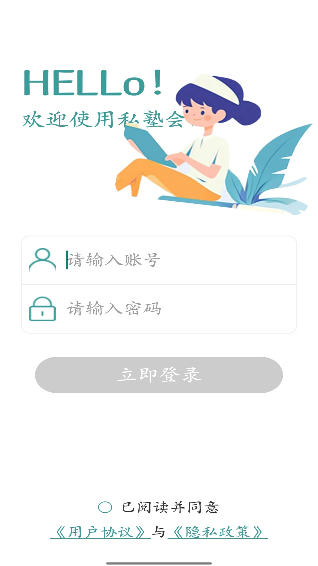 私塾会议