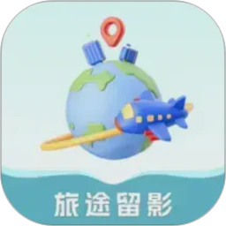 旅途留影