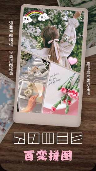 照片拼图相机 照片拼图相机