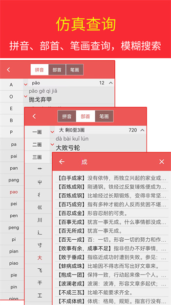 汉语成语词典 汉语成语词典