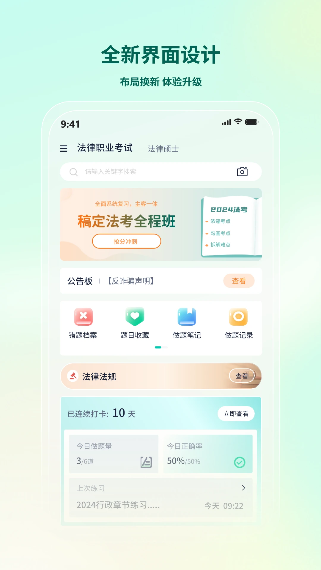 法考直通车