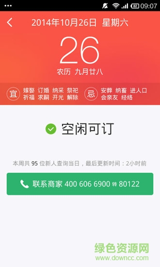 婚宴