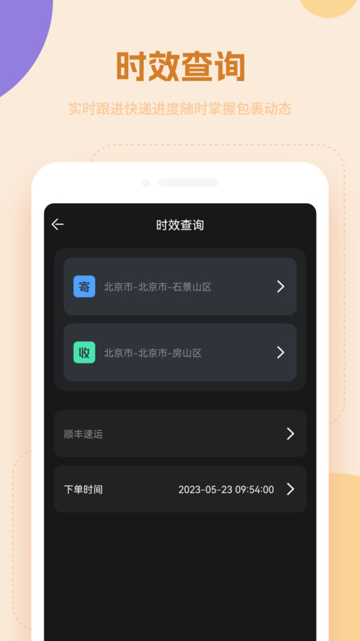 快递物流查询通用 快递物流查询通用