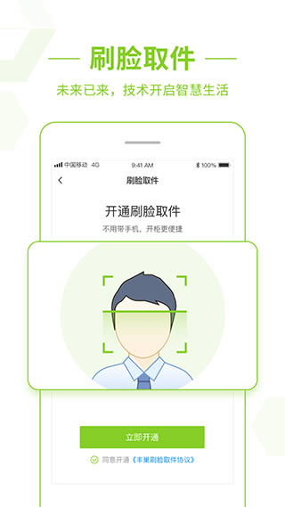 丰巢(快递收货管理软件) v6.26.0 安卓版
