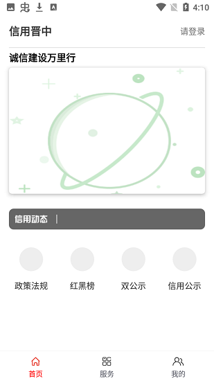 信用晋中