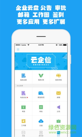 云企信