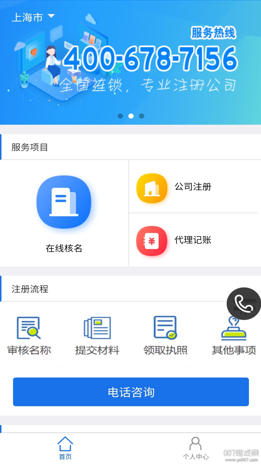 注册公司易