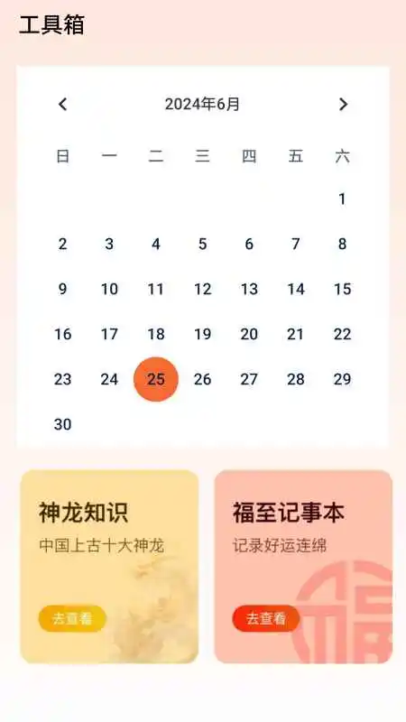 龙跃福至