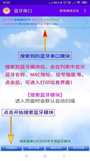 蓝牙串口