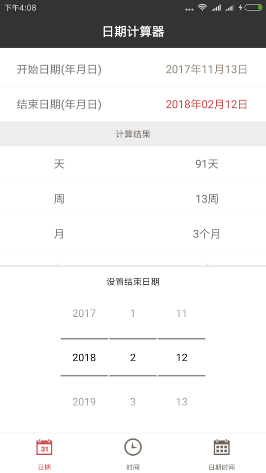 日期计算器