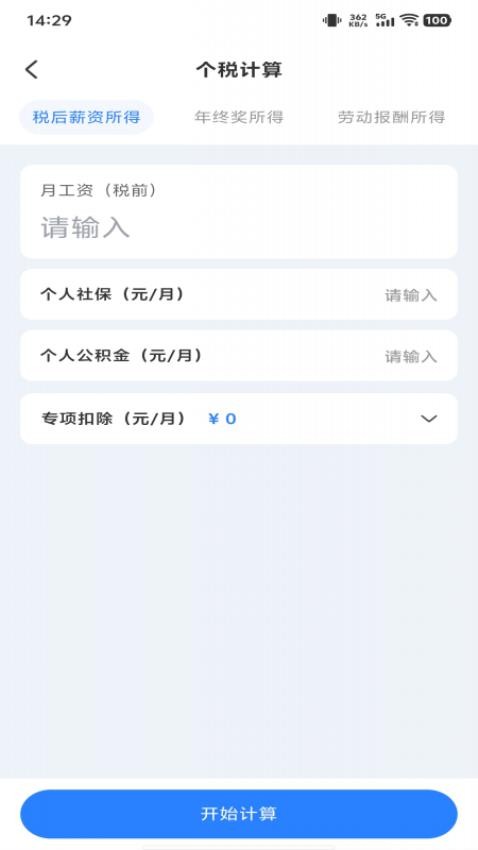 手机发票管家