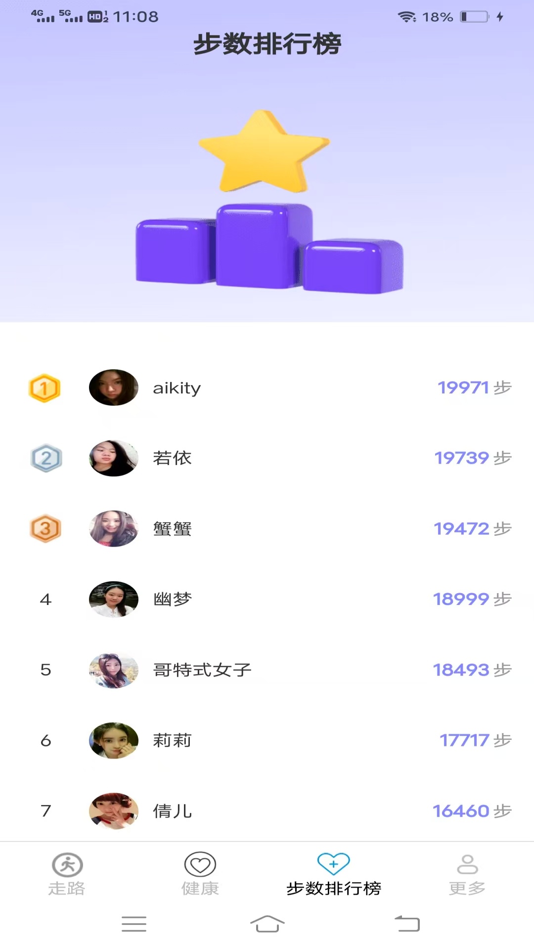 走路最光荣