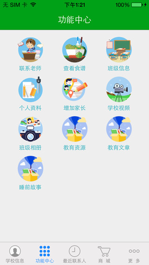 新家校客户端