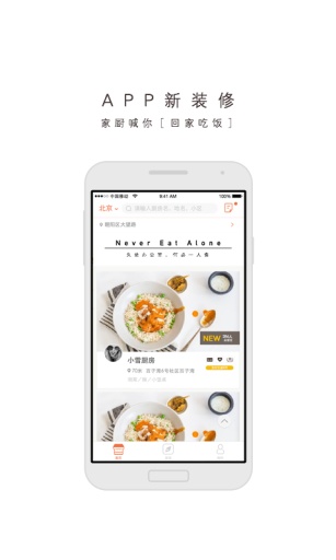 回家吃饭 回家吃饭