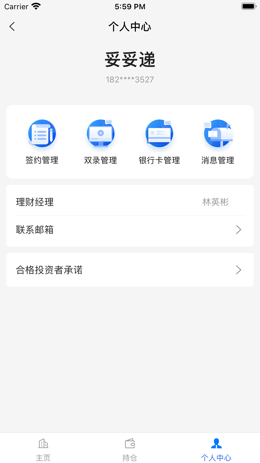 妥私募