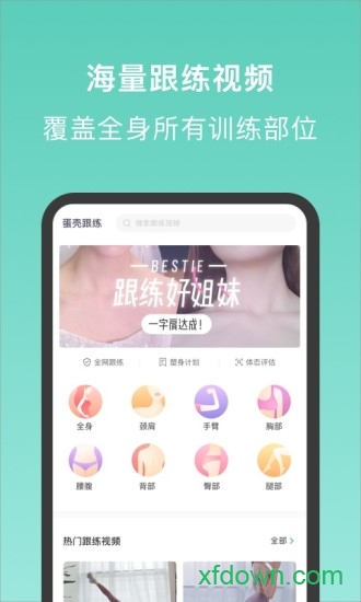 蛋壳跟练