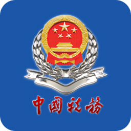 北京市电子税务局(企业版)