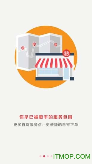 顺丰速运app官方版