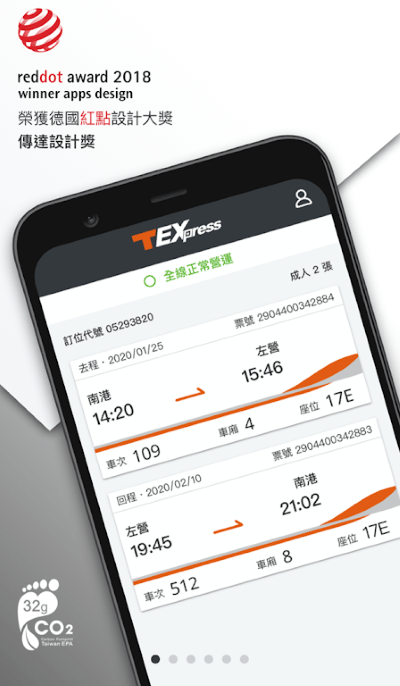 T-EX行動購票