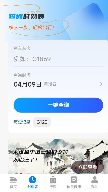 智选铁路火车票