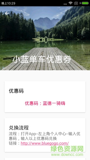共享单车优惠券