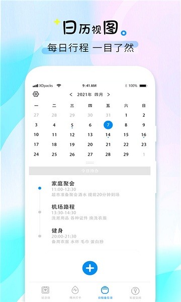 喝水时间 喝水时间