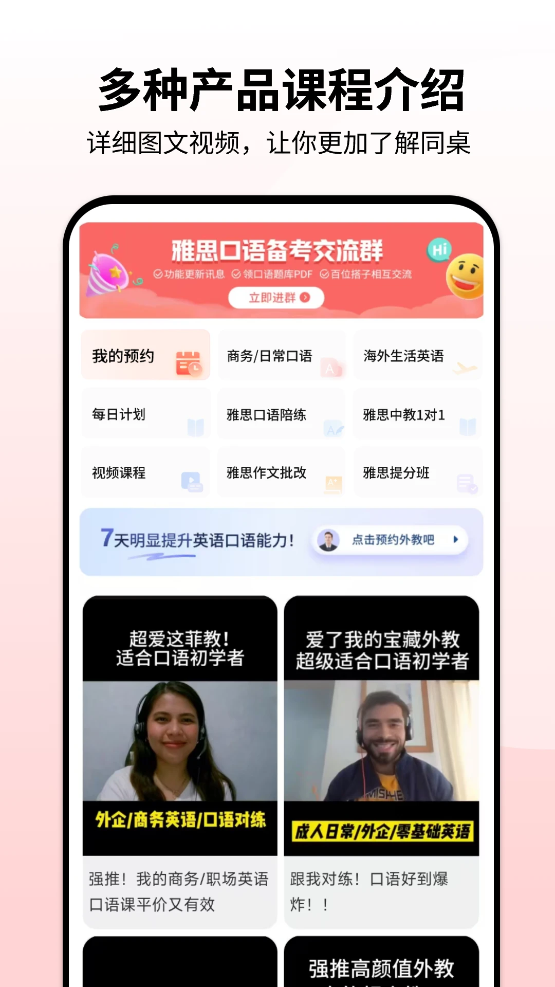 同桌口语