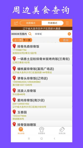 美食家常菜谱大全做法