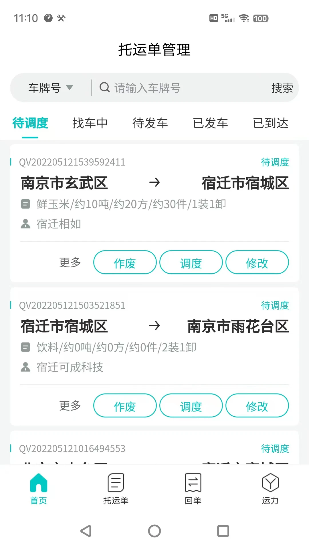 货拉多TMS