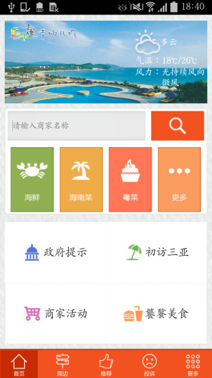 三亚去哪吃 三亚去哪吃